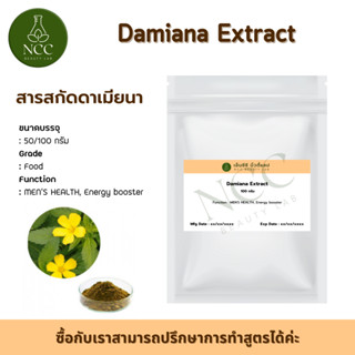 Damiana Extract สารสกัดจาก ดาเมียนา บำรุงเพศชาย