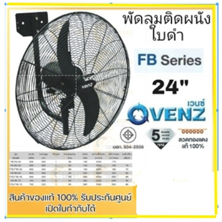 VENZ / TOSAKI พัดลม 24"  24นิ้ว พัดลมติดผนัง พัดลมติดผนัง พัดลมอุตสาหกรรม พัดลม2ใบพัด พัดลมVENZ พัดลมใบดำ venz