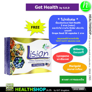 GET HEALTH Lision 30 Capsules ( ตา ดอกดาวเรือง Marigold บิลเบอร์รี่ Bilberry ไลโคปีน Lycopene)