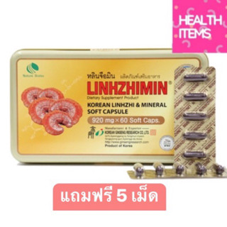 ((แถมฟรี5เม็ด)) หลินจือมิน Linhzhimin  ผลิตภัณฑ์เสริมอาหารเห็ดหลินจือแดงสกัด จากประเทศเกาหลี