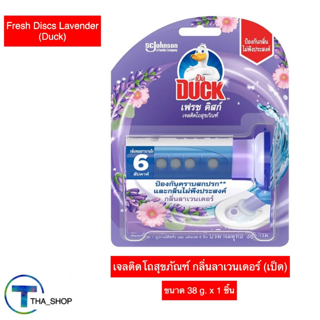 THA shop (38 g. x1) Duck Fresh Discs เป็ด เฟรช ดิสก์ เจลติดโถสุขภัณฑ์ กลิ่นลาเวนเดอร์ เจลติดห้องน้ำ 