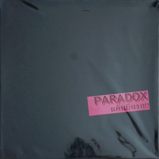 Paradox -  แค้นผีนรก (Splatter Vinyl)