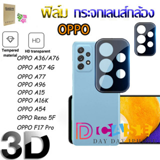 ฟิล์มกระจกเลนส์กล้องสำหรับ For OPPO A36 A15 A16K A57 A52 A72 A53 A33 A93 A94 A74 A54 A96 Reno F19 Pro นิรภัย ตัวป้องกันเ