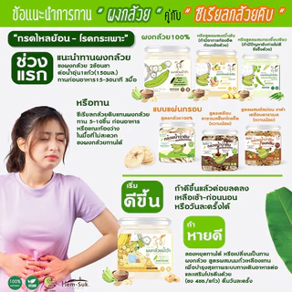 Set คู่ฮิต พิชิตกรดไหลย้อน โรคกระเพาะ ลำไส้อักเสบ ลำไส้แปรปรวน (ผงกล้วย+ซีเรียลกล้วยดิบ Raw Banana Flakes)