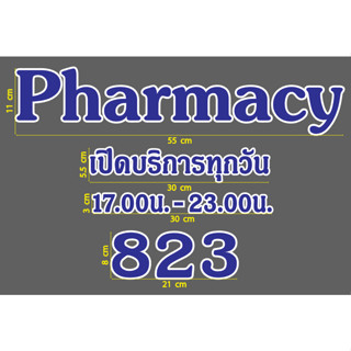 สติกเกอร์ ตัด ไดคัท สีน้ำเงินขอบขาว Pharmacy 823 เปิดบริการทุกวัน  17.00  - 23.00 น.  ขนาดและแบบตามภาพตัวอย่าง