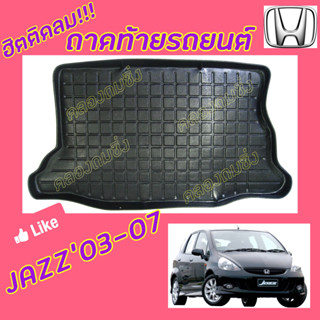 ซูเปอร์ซิ่ง ถาดท้ายรถยนต์  HONDA **JAZZ ** [ฮอนด้า แจ๊ส ] ถาดท้ายอเนกประสงค์ ถาดวางของท้ายรถ