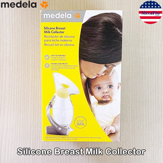 Medela® Silicone Breast Milk Collector กรวยซิลิโคนเก็บน้ำนม อุปกรณ์เก็บน้ำนม เก็บน้ำนมแม่