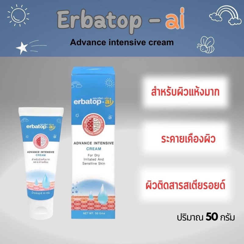 Erbatop AI Advance Intensive Cream เออบาท๊อฟ เอไอ ครีม [ขนาด 7และ50 กรัม] สำหรับผิวแห้งมาก (1ชิ้น)