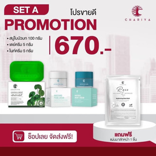 🔥Pro 9.9 🔥(แถมสบู่) โปรสุดปัง สบู่ใบบัวบก+ครีมหน้าสวย