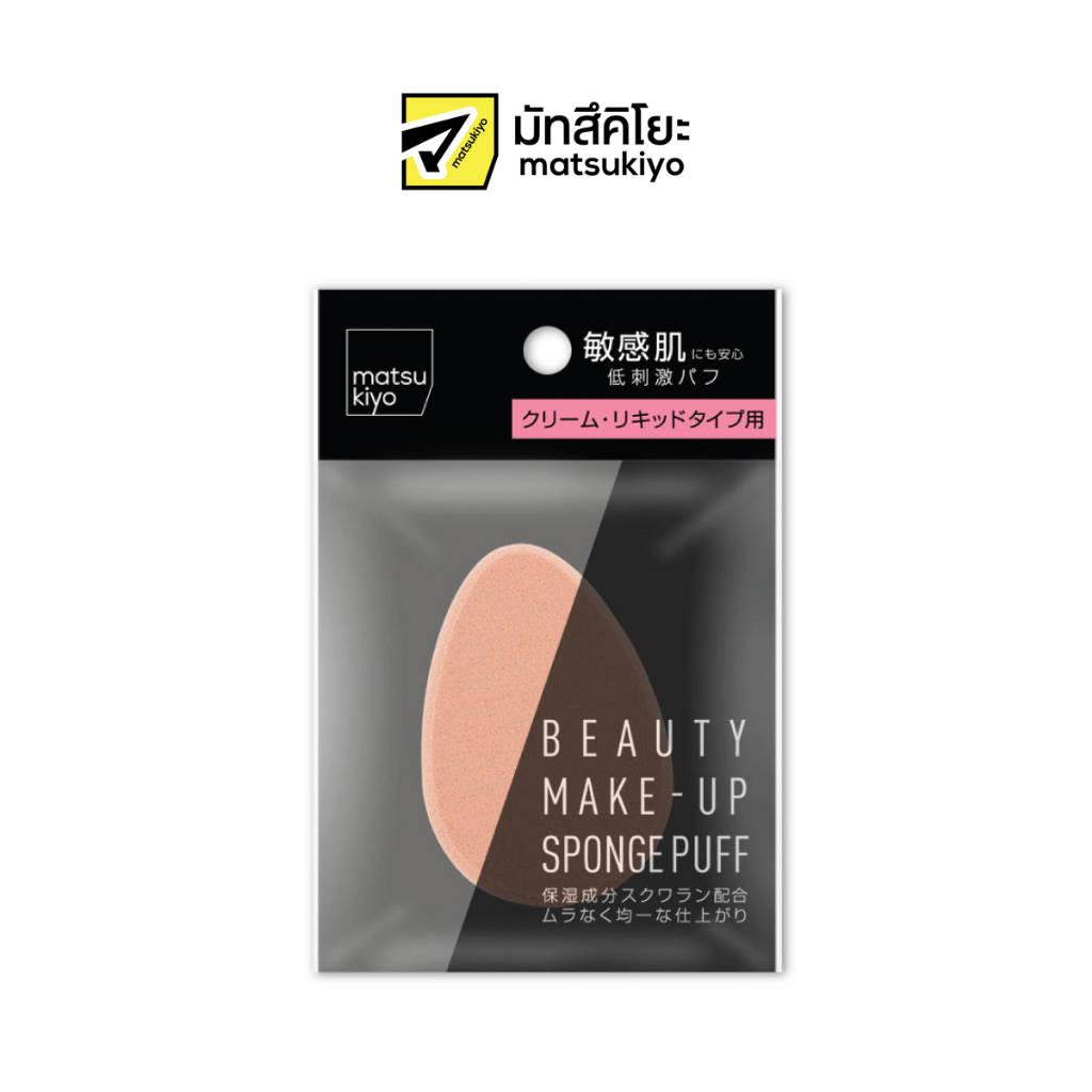 MATSUKIYO MAKEUP SPONGE FOR CREAM & LIQUID 1P มาซึคิโยเมคอัพสปอนจ์ฟอร์ครีมแอนด์ลิควิด 1ชิ้น