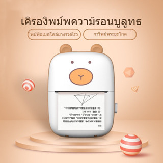 เครื่องพิมพ์ความร้อนขนาดเล็ก, บาร์โค้ดบันทึกย่อเด็กบันทึกย่อเหนียวเครื่องพิมพ์ความร้อนแบบพกพา