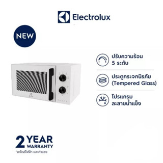 ไมโครเวฟ อีเลคโทรลักซ์ Electrolux รุ่น EMM20K22W  ขนาด 20 ลิตร 700 วัตต์