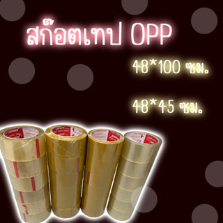 ยี่ห้อ OPP เทปใส/เทปน้ำตาล **