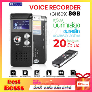 พร้อมส่ง✨ เครื่องอัดเสียง รุ่น REC001 เครื่องบันทึกเสียง ที่อัดเสียง MP3 Voice Recorder GH609 8GB