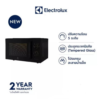 ไมโครเวฟ อีเลคโทรลักซ์  Electrolux รุ่น EMM23K22B ไมโครเวฟ 23 ลิตร 800 วัตต์ ประตูกระจกนิรภัย (Tempered Glass) ทนทาน