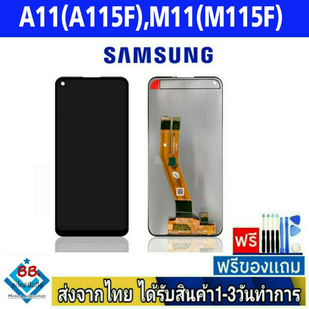 หน้าจอ Samsung A11(SM-A115F) , M11(SM-M115F) จอLCD อะไหล่มือถือ จอทัชสกีน สีชัดทัชลื่นปรับแสงได้
