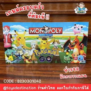 ✅พร้อมส่งในไทย✅ Pokemon   👑 เกมส์เศรษฐี monopoly game เกมส์Pokémon โปเกม่อน  B230301042