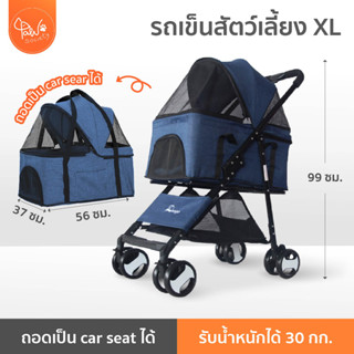 [🔥ลดแรง] PawSociety รถเข็นสัตว์เลี้ยง พรีเมี่ยม รับน้ำหนัก 30 กก. ถอดเป็น Car seat ได้ ล้อดีหมุนได้ 360องศา