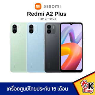 Redmi A2 Plus - เรดหมี่ (Ram 3/64GB) ประกันศูนย์ไทย 15 เดือน