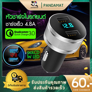 หัวชาร์จโทรศัพท์ในรถ ที่ชาร์จมือถือในรถ USB 3.1 หน้าจอLCD ชาร์จเร็ว DC12V/24V QC3.0 Quick charger ที่ชาร์จโทรศัพท์