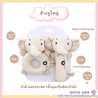 ตุ๊กตามือเขย่ามีเสียงกรุ๊งกริ๊ง เฉพาะตัวแท่งมีเสียงบีบ ของเล่นเสริมพัฒนาการเด็ก ของเล่นเด็กอ่อน ของเล่น