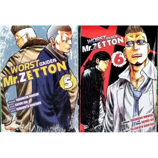 WORST GIDEN MR.ZETTON เล่ม 1-6 หนังสือการ์ตูน