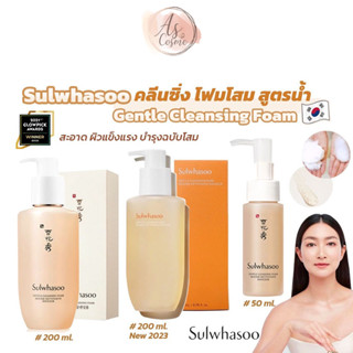 (🌼แท้ / พร้อมส่ง🌼) Sulwhasoo Gentle Cleansing Foam 50 mL,100 mL,200 mL