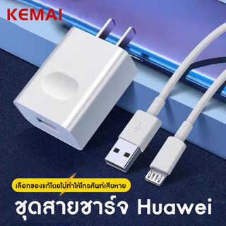 ชุดชาร์จ ของ ชุดชาร์จ/สายชาร์จ/หัวชาร์จMicro USB Fast Chargerรองรับ รุ่นY3,Y5,Y6,Y7,Y7Pro,Y9,P8รับประกัน 1 ป