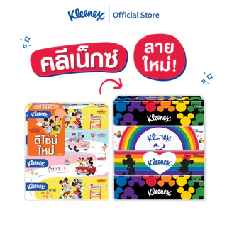 คลีเน็กซ์ กระดาษเช็ดหน้า หนา2ชั้น ลายดีสนีย์ 110แผ่น 4x2แพ็ค รวม 8ห่อ Kleenex Facial Tissue Disney Soft Case (8 Packs)
