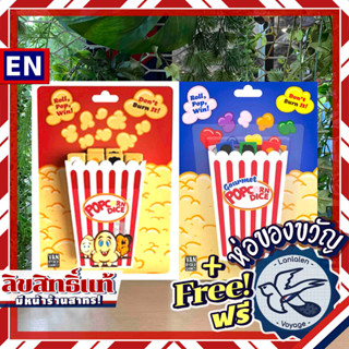 Popcorn Dice / Gourmet Popcorn Dice แถมห่อของขวัญฟรี [Boardgame]