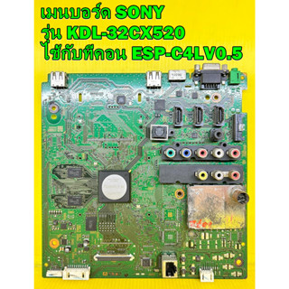 เมนบอร์ด SONY รุ่น KDL-32CX520 ไช้กับทีคอนเบอร์ ESP-C4LV0.5 อะไหล่ของแท้ถอด มือ2 เทสไห้แล้ว