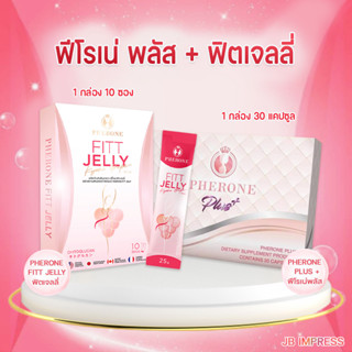 ส่งฟรี !! Pherone Plus + Pherone Fitt Jelly แพ็คคู่ ฟีโรเน่พลัส 1 กล่องใหญ่ + ฟีโรเน่ฟิตเจลลี่ 1 กล่อง