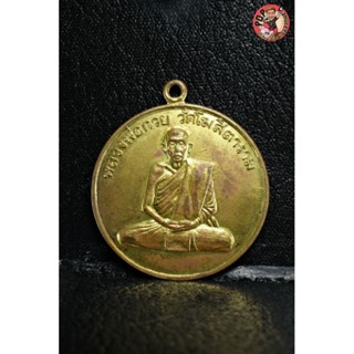 เหรียญหลวงพ่อกวยชุตินธโร วัดโฆสิตาราม ย้อนยุครุ่นแรกปี 2534 สภาพสวยคมชัดรับประกันแท้ล้านเปอร์เซ็นต์(รหัสสินค้า26566)