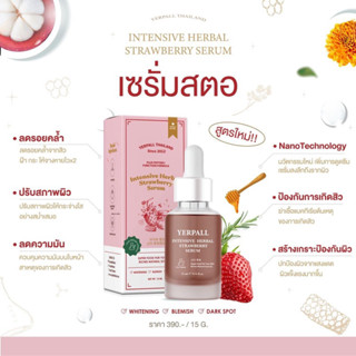 เซรั่มสตรอว์เบอร์รี ของแท้ 100% มีบัตรตัวแทน 15 ml.