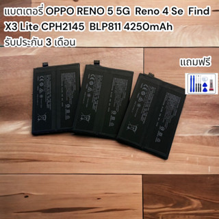 แบตเตอรี่ OPPO RENO 5 5G / Reno 4 Se / Find X3 Lite CPH2145 BLP811 4250mAh รับประกัน 6 เดือน ฟรีุดไขควง และกาว 1 หลอด