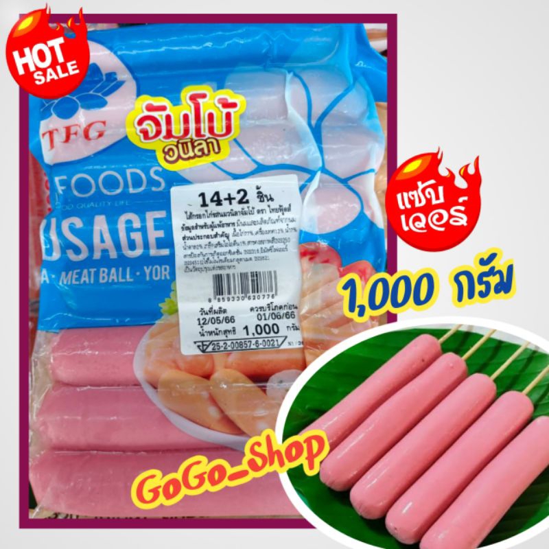 💥ไส้กรอกไก่รสนมวนิลาจัมโบ้ 14+2ชิ้น ตราไทยฟู้ดส์💥ไส้กรอกแสนอร่อยเต็มคำ หอมนมวนิลา สด สะอาด ปลอดภัย🌈ข