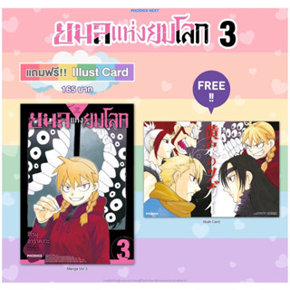 (MG) ยมลแห่งยมโลก เล่ม 3 [แถมฟรี! Illustration card]