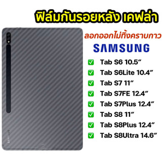 ฟิล์มหลังด้าน สำหรับSAMSUNG Tab S6 lite/Tab A7 lite/S7 plus lite/S8/A7 10.4/Tab A 2019  ฟิล์ม กันรอย กันลื่น ฟิล์มหลัง