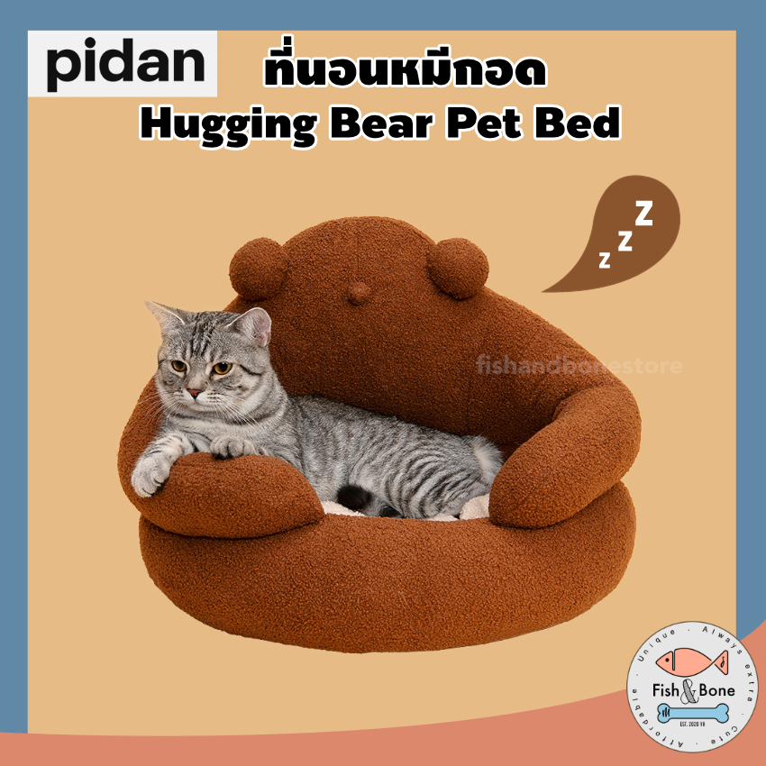 [Fish & Bone] Pidan หมีกอด ที่นอนแมว ที่นอนหมา Hugging Bear Pet Bed