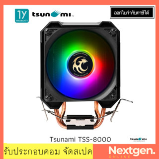 Tsunami TSS-8000 Sound CPU COOLER ของแท้ //พร้อมส่ง//ประกัน 1 ปี//สินค้าใหม่🔥🔥