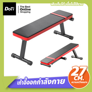 ม้านั่งดัมเบล แบบราบ เก้าอี้ยกน้ำหนัก Flat Bench เก้าอี้ออกกำลังกาย พับเก็บได้ ประหยัดพื้นที่ Weight Bench