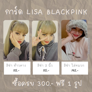 พร้อมส่ง❗ การ์ดลิซ่า อัลบั้ม Lalisa จาก Ktown  Lisa ลิซ่า แท้ถูกลิขสิทธิ์💯