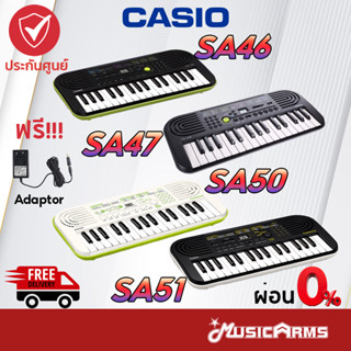 [ใส่โค้ดลดสูงสุด1000บ.] Casio SA-46 / SA-47 / รุ่นใหม่ SA-50 / SA-51 คีย์บอร์ดไฟฟ้า 32 คีย์ ประกันศูนย์ 3ปี Music Arms