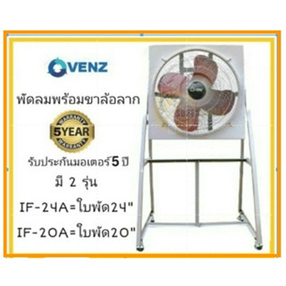 VENZ พัดลมอุตสาหกรรมใบแดง IF-24 นิ้ว พร้อมขา พัดลมขาตั้ง พัดลมใบแดง พัดลม พัดลมอุตสาหกรรม IF-20 If20 พัดลมพร้อมขาตั้ง