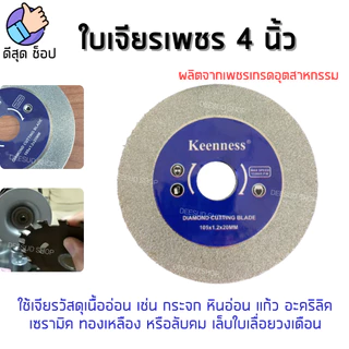 ใบเจียรเพชร ใบเจียรกระจก 4 นิ้ว เจียหินอ่อนแก้ว อะคริลิค เซรามิค ทองเหลือง ลับคมฟันใบเลื่อย Keenness