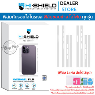 Hishield Hydrogel ฟิล์มกันรอย ใช้สำหรับ iPhone14 / iPhone13 / iPhone12 / iPhone11 / iPhone XS Max