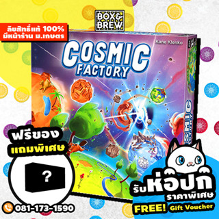 Cosmic Factory คอสมิก แฟกตอรี (EN) Board Game บอร์ดเกม ของแท้