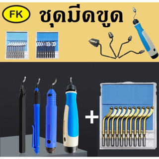 Deburring tools - ชุดมีดลบคมปากรู ด้ามมีดขูด