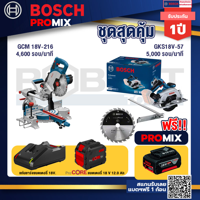 Bosch Promix  GCM 18V-216 แท่นตัดองศาไร้สาย 18V+GKS 185-LI เลื่อยวงเดือนไร้สาย+แบตProCore 18V 12.0Ah