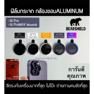 ฟิล์มเลนส์กล้อง 14 pro / 14Promax 5 สี